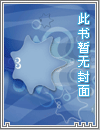在武警连队做奴的日子